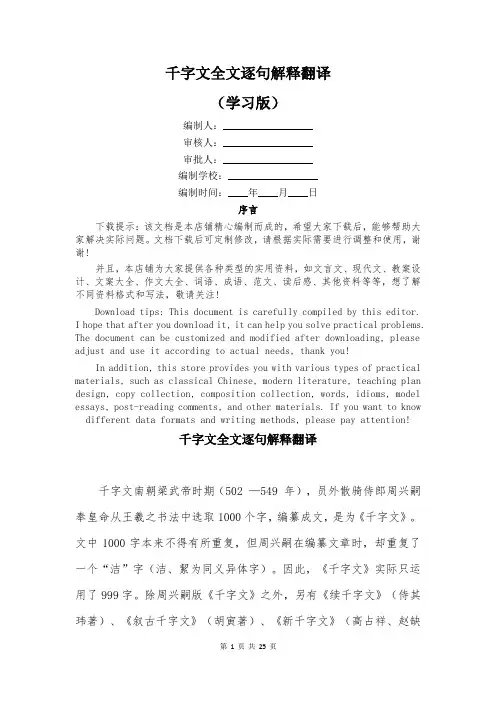 千字文全文逐句解释翻译