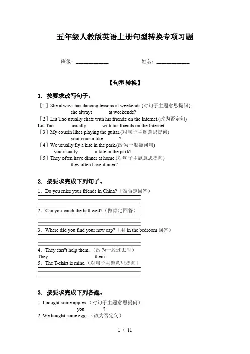 五年级人教版英语上册句型转换专项习题