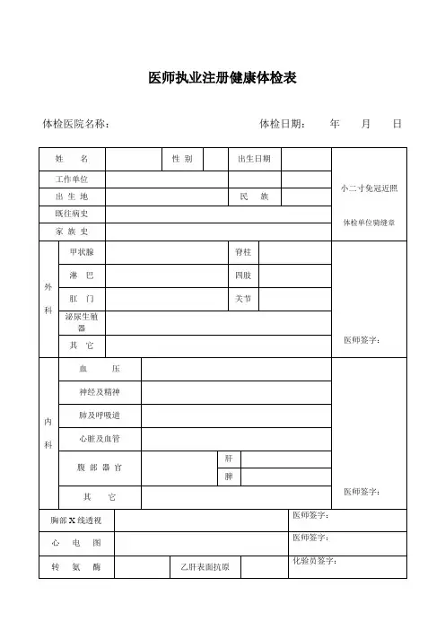 医师执业注册健康体检表