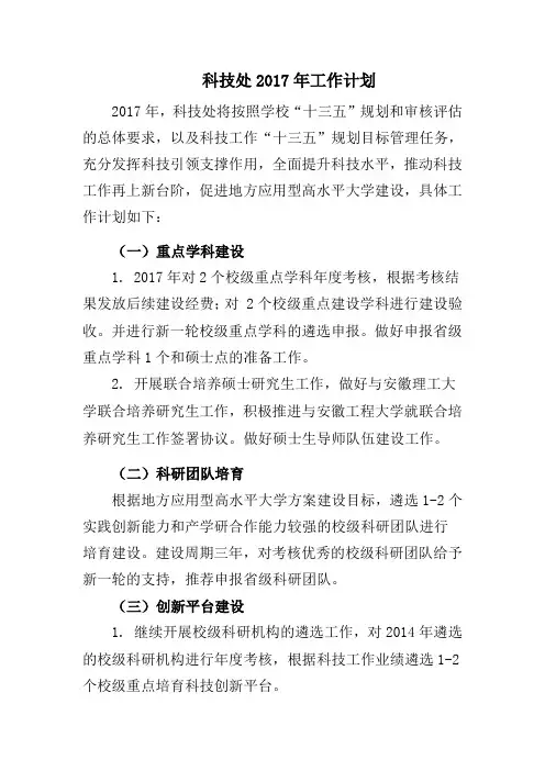 科技处2017年工作计划