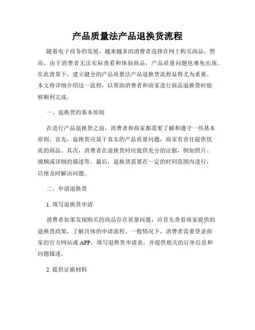 产品质量法产品退换货流程