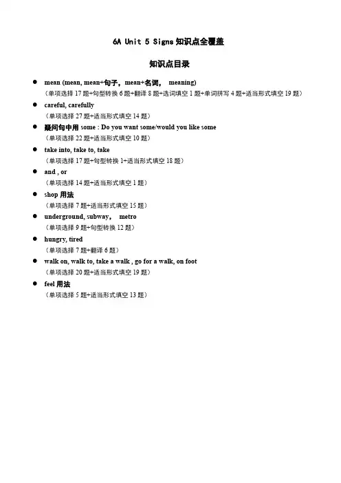 Unit5+Signs+知识点全覆盖(讲义)译林版(三起)英语六年级上册