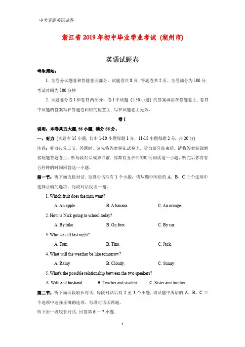 2019年浙江省湖州市中考真题英语试题(含答案)