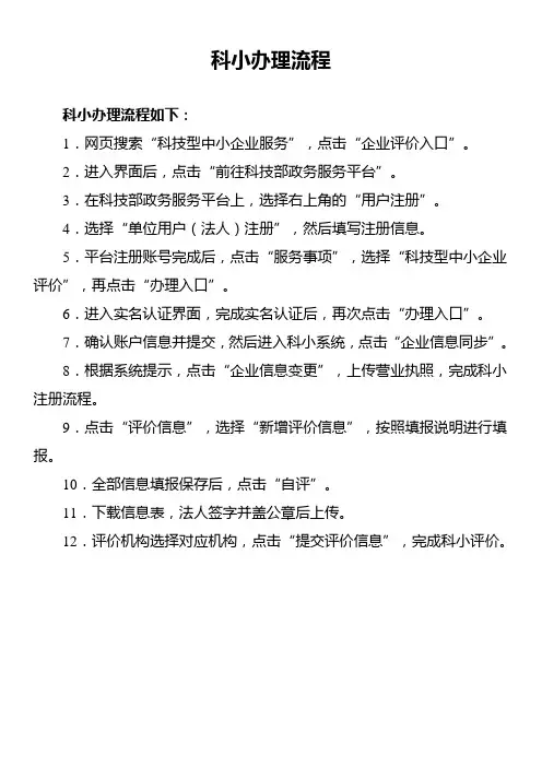 科小办理流程