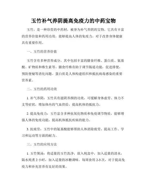 玉竹补气养阴提高免疫力的中药宝物