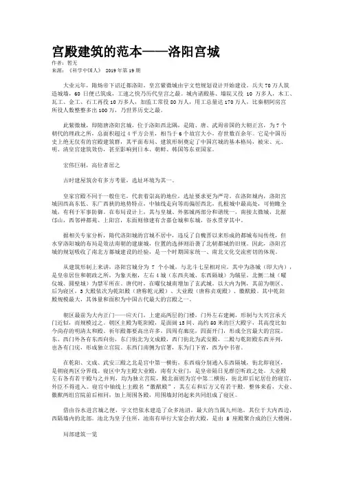 宫殿建筑的范本——洛阳宫城