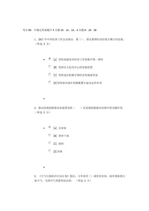 推动高质量发展专题班(2套随机试卷)