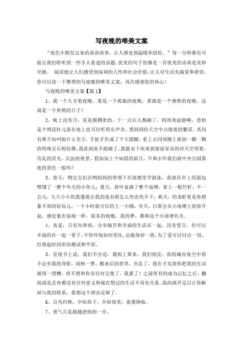 写夜晚的唯美文案