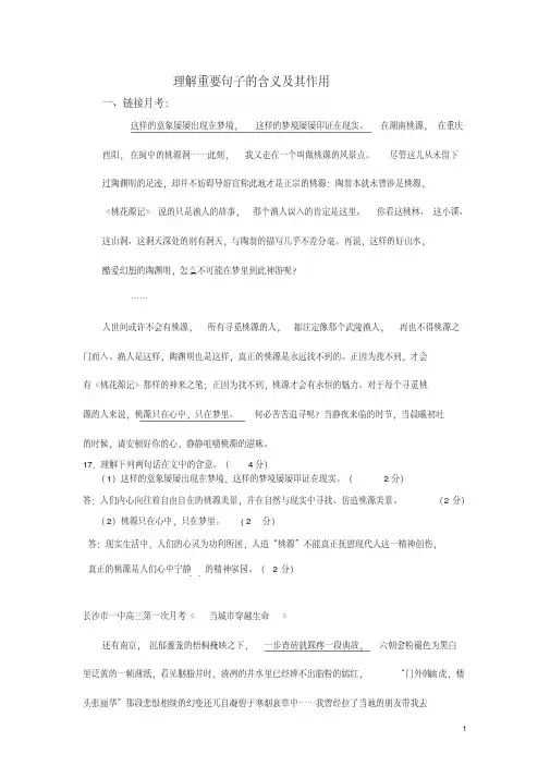 理解重要句子的含义及其作用