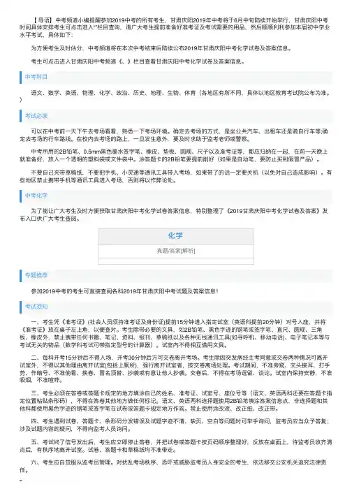 2019年甘肃庆阳中考化学试卷及答案