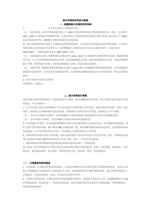 耐火纤维的应用技术基础