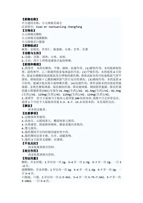 咳喘灵详细说明书