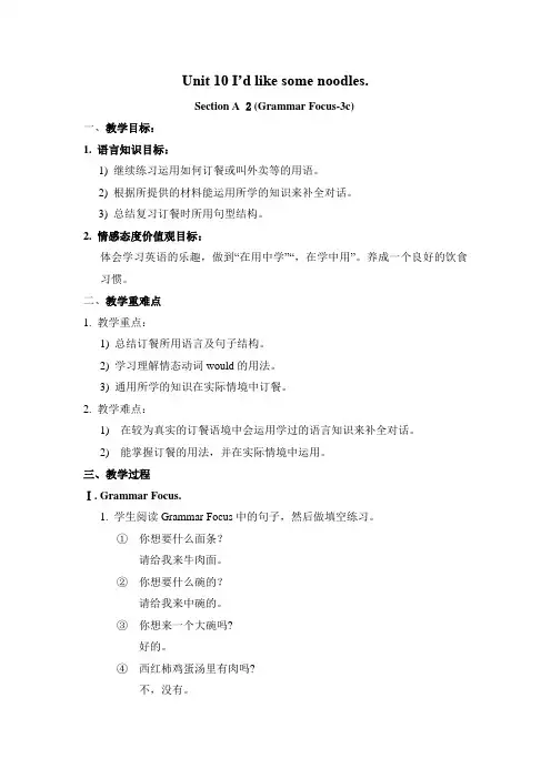 初中英语人教版七年级下册Unit 10 I.doc