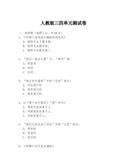 人教版三四单元测试卷