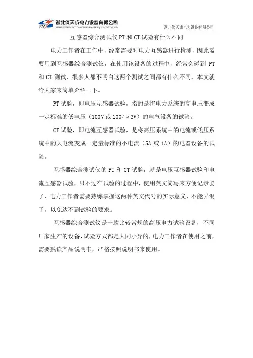 互感器综合测试仪PT和CT试验有什么不同