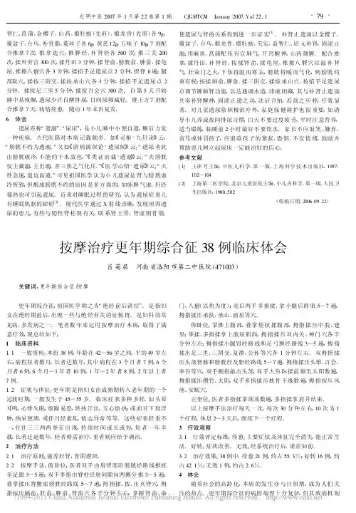 按摩治疗更年期综合征38例临床体会_肖菊层
