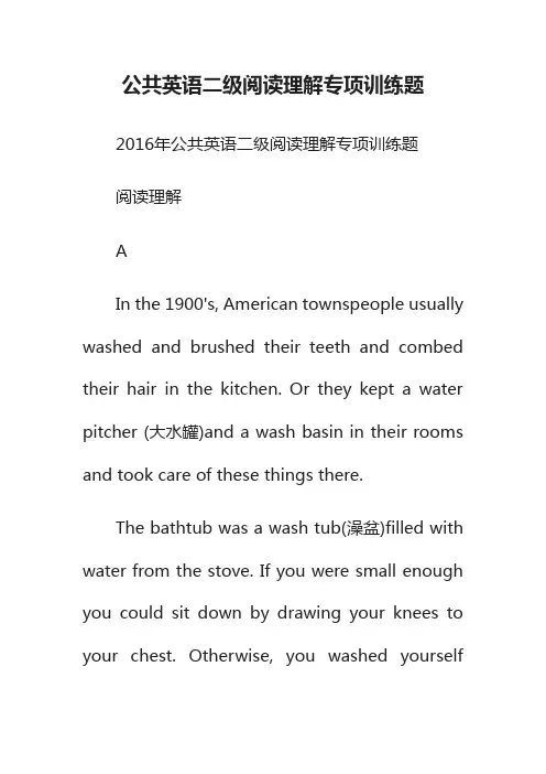 公共英语二级阅读理解专项训练题