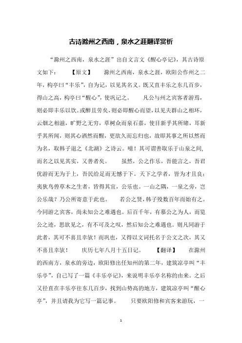 古诗滁州之西南,泉水之涯翻译赏析