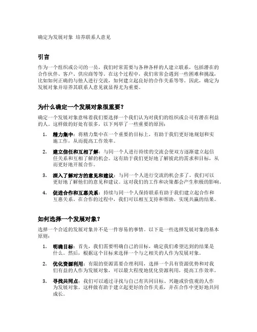 确定为发展对象 培养联系人意见