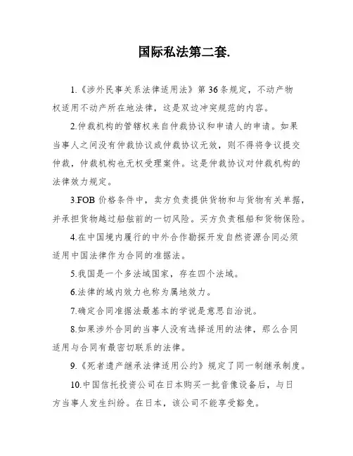 国际私法第二套