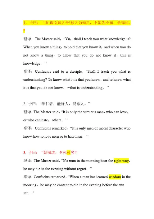 论语选读