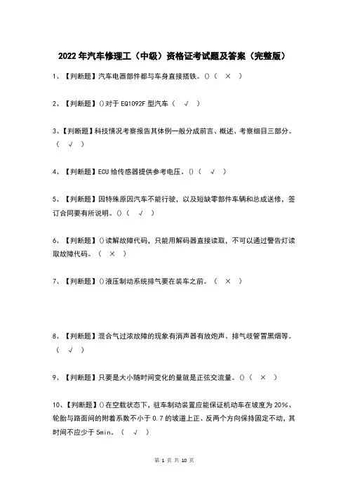 2022年汽车修理工(中级)资格证考试题及答案(完整版)