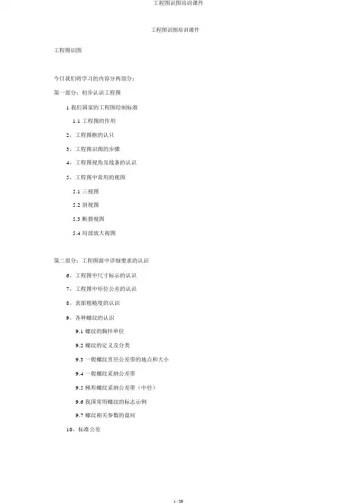 工程图识图培训课件 2