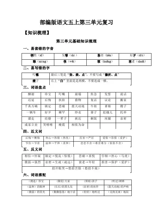 部编人教版五年级语文上册第3单元基础复习(知识梳理+检测)