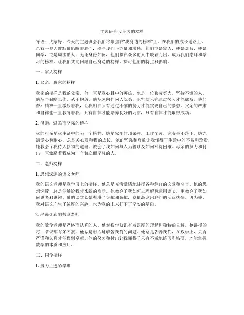 主题班会我身边的榜样
