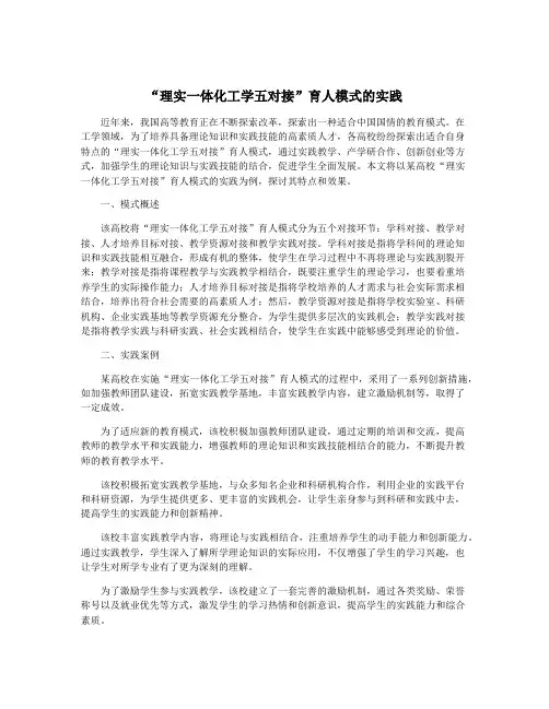 “理实一体化工学五对接”育人模式的实践