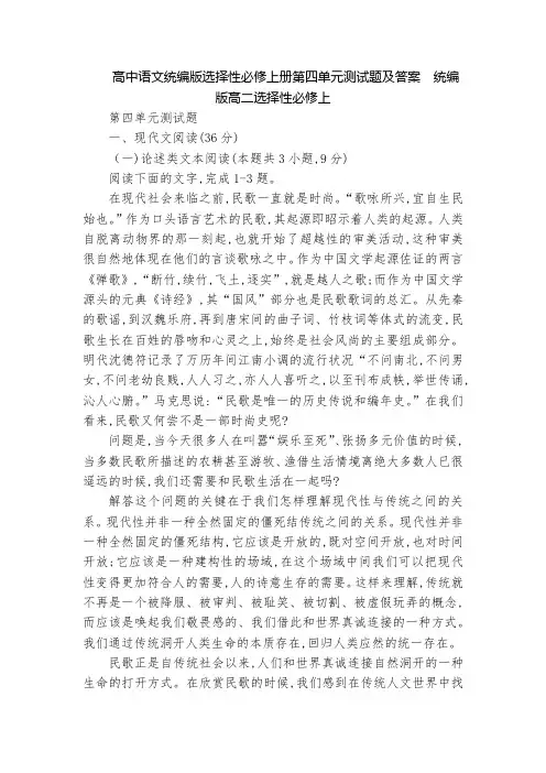 高中语文统编版选择性必修上册第四单元测试题及答案  统编版高二选择性必修上