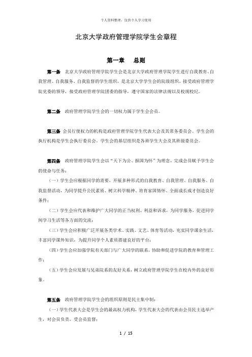 北京大学政府管理学院学生会章程