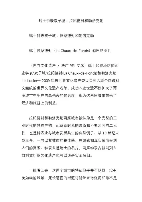 瑞士钟表双子城：拉绍德封和勒洛克勒