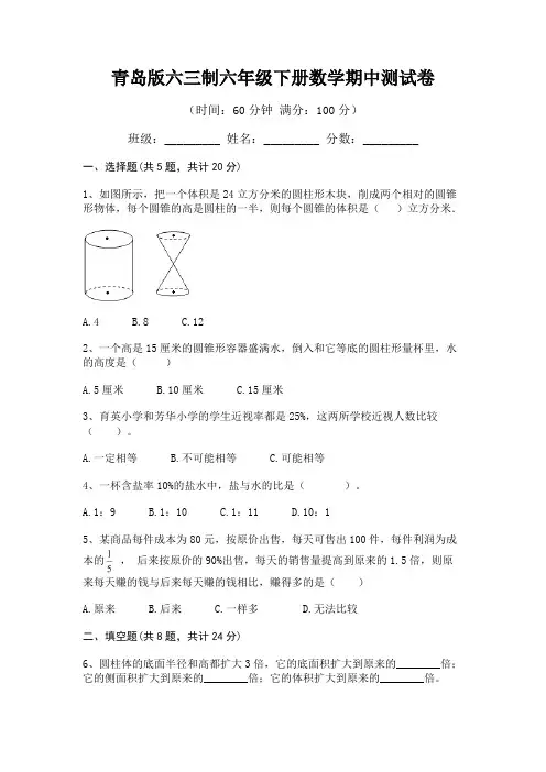 青岛版六三制六年级下册数学期中测试卷【参考答案】
