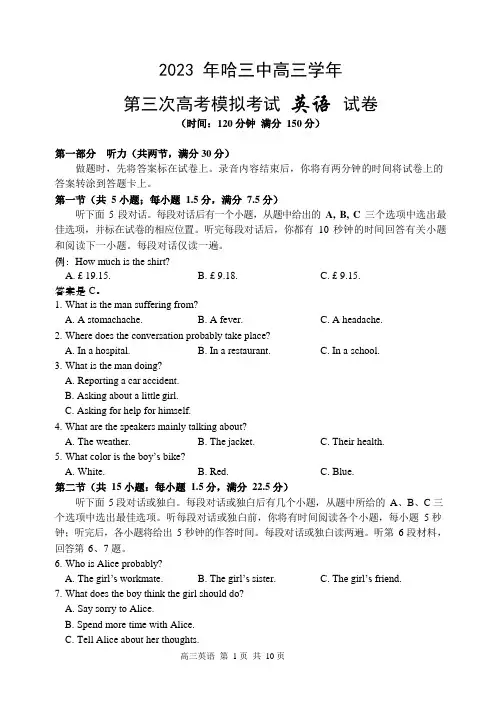 2023年4月哈尔滨市哈三中2023届高三高考三模英语试题卷及答案 (word精校版)