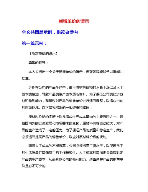新增单价的请示