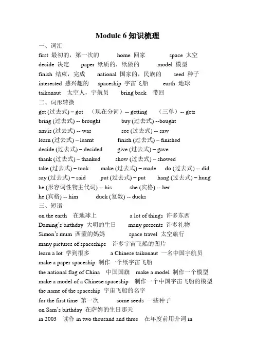 Module 6 和7模块知识梳理