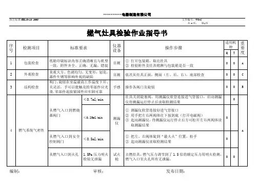 燃气灶具检验标准