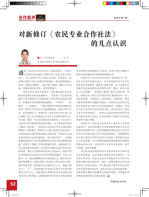 对新修订《农民专业合作社法》的几点认识