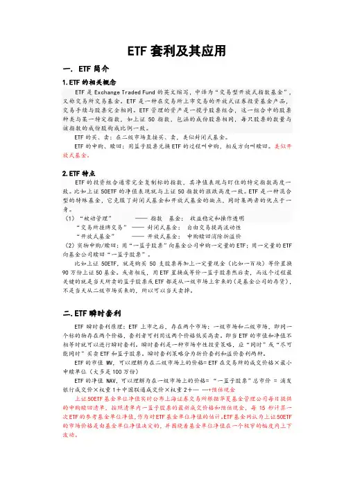 ETF套利简介