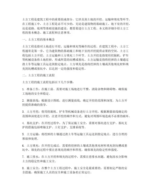 工程施工讲解土方