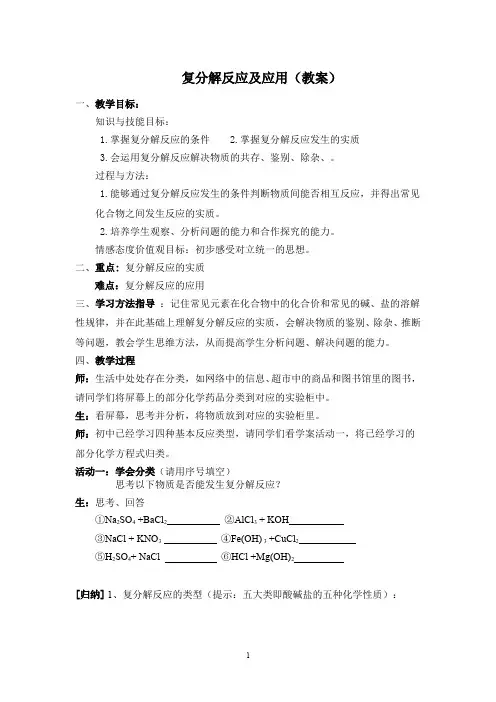 复分解反应的应用-离子共存 初中九年级化学教案教学设计课后反思 人教版