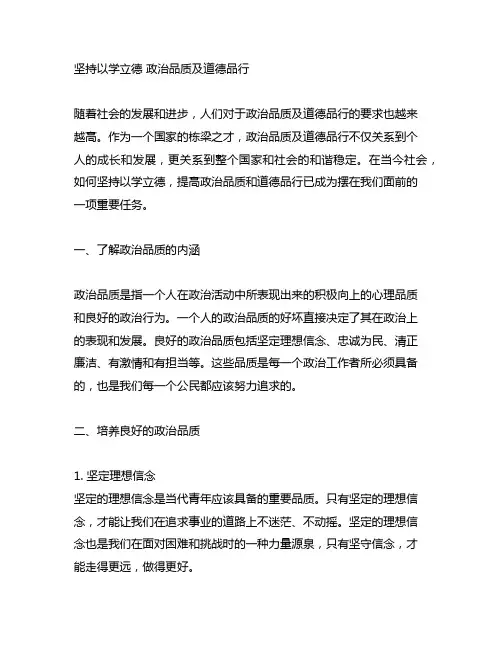 坚持以学立德 政治品质及道德品行