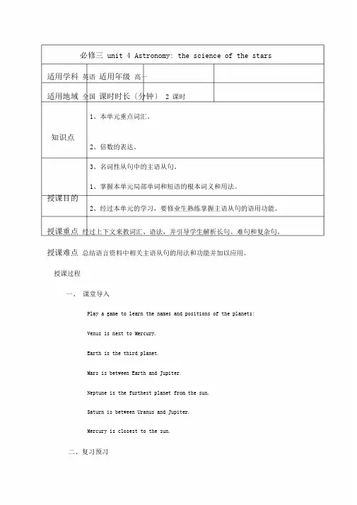 2018——2019学年人教版高一英语必修三unit4教案