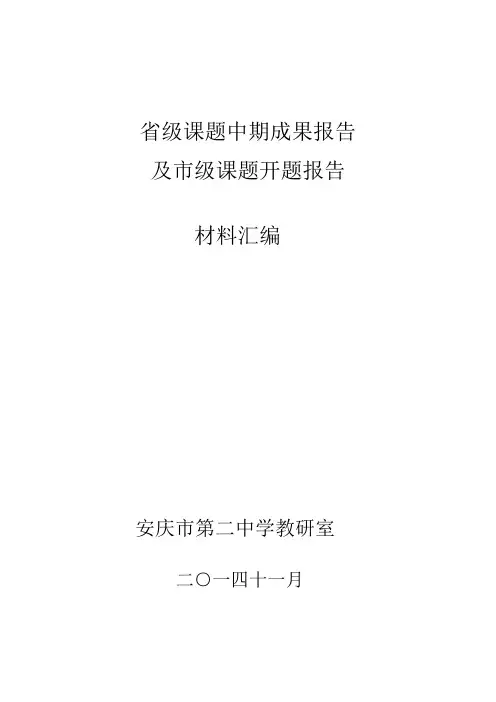 省级课题中期成果报告