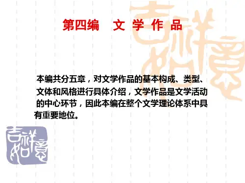 文学概论第四编