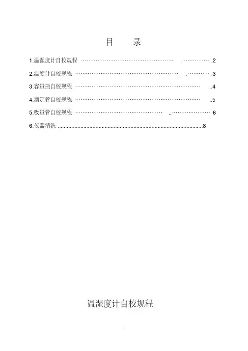 玻璃仪器自校规程讲解