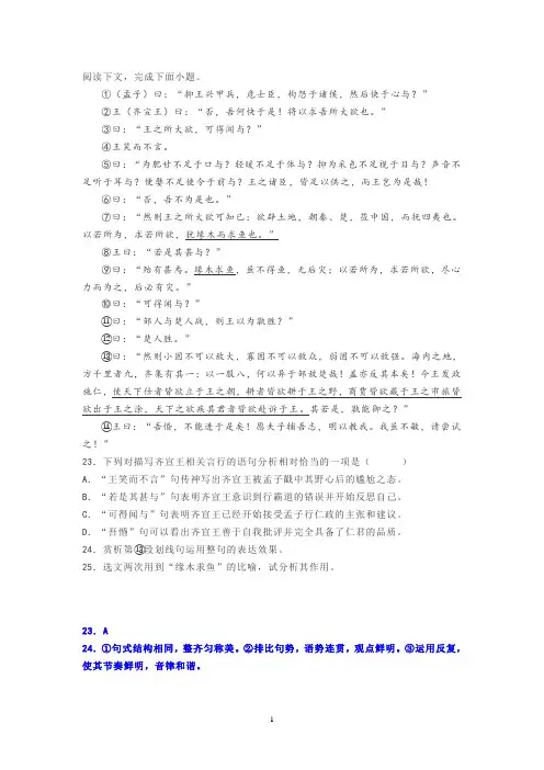 文言文《孟子曰：“抑王兴甲兵,危士臣,构怨于诸侯,然后快于心与？》阅读练习及答案