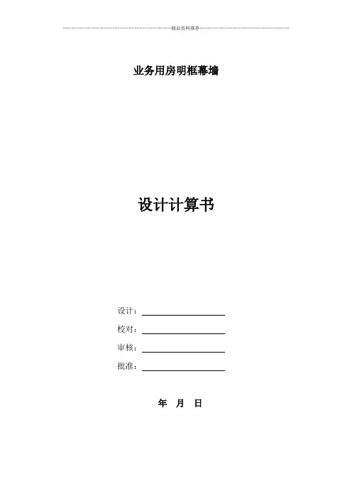 某工程玻璃幕墙计算书