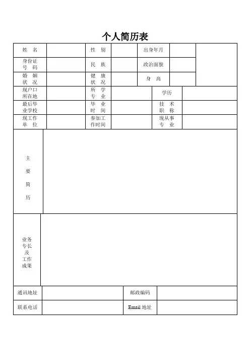精选三套通用个人简历模板
